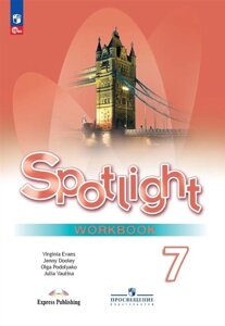 Spotlight. Английский язык. Рабочая тетрадь. 7 класс