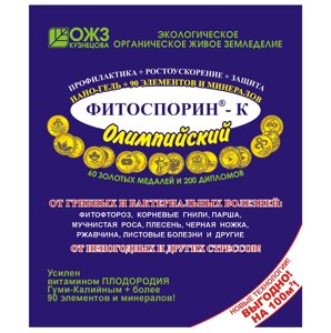 Средство для защиты растений от болезней Биофунгицид "Фитоспорин олимпийский" 200г