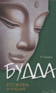 Суть буддизма (комплект из 2 книг)