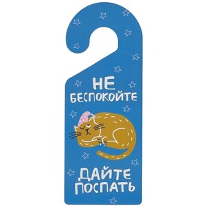 Табличка на дверь Не беспокойте. Дайте поспать (кот)