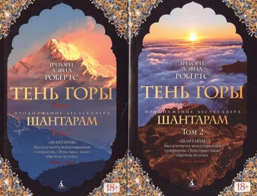 Тень горы (комплект из 2 книг)
