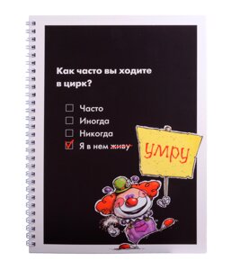 Тетрадь А4 Цирк 48 листов, клетка, спираль