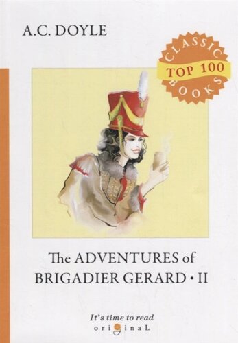 The Adventures of Brigadier Gerard II = Подвиги бригадира Жерара II: на англ. яз