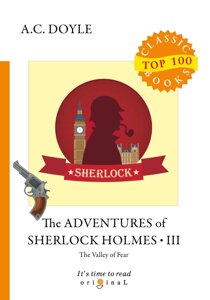 The Adventures of Sherlock Holmes III. The Valley Of Fear = Приключения Шерлока Холмса III. Долина ужаса: на англ. яз