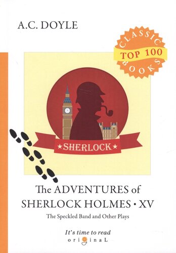 The Adventures of Sherlock Holmes XV. The Speckled Band and Other Plays = Приключения Шерлока Холмса XV. Пстрая лента и другие пьесы: на англ. яз