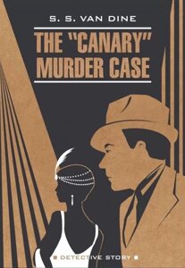 The Canary Murder Case / Смерть канарейки (книга для чтения на английском языке)