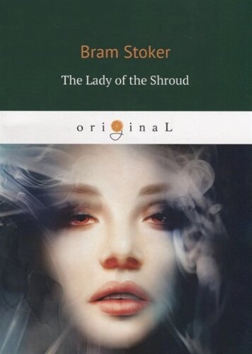 The Lady of the Shroud = Леди в саване: на англ. яз