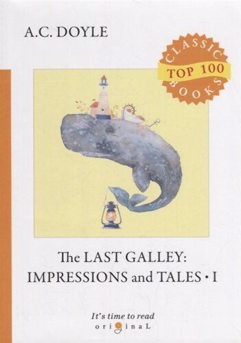 The Last Galley: Impressions and Tales 1 = Последняя галерея: впечатления и рассказы 1: на англ. яз