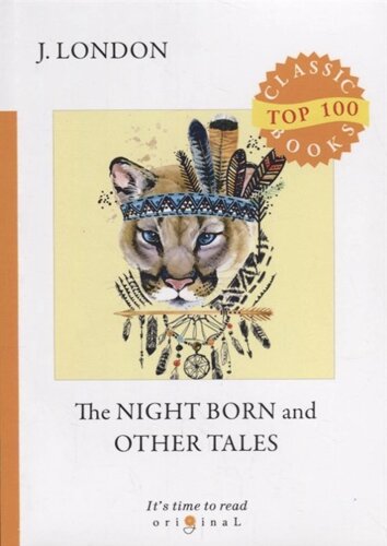 The Night Born and Other Tales = Рожденная в ночи и другие рассказы: на англ. яз