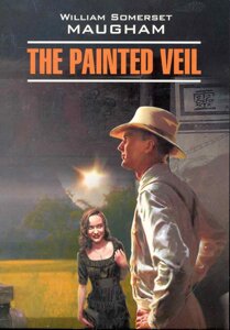 The Painted Veil / Узорный покров: Книга для чтения на английском языке /мягк) (Classical Literature). Моэм У. (Каро)