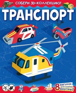 Транспорт (с автографом)