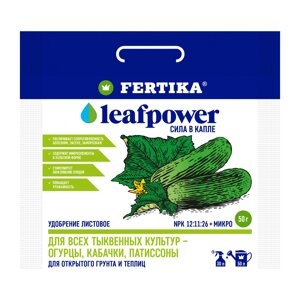 Удобрение Фертика Leaf Power для тыквенных культур, водорастворимое 50 г
