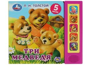 Умка А. Н. Толстой Музыкальная книга Три медведя