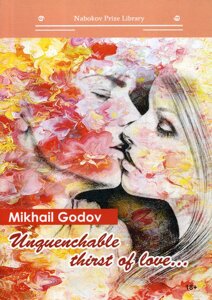 Unquenchable thirst of love: книга на английском языке