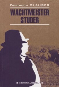 Вахтмистр Штудер: книга для чтения на немецком языке
