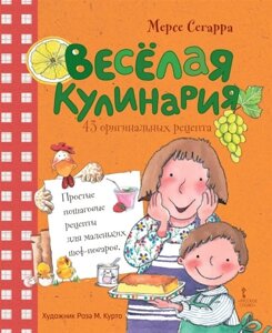 Веселая кулинария: 43 оригинальных рецепта