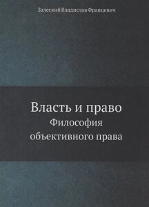 Власть и право