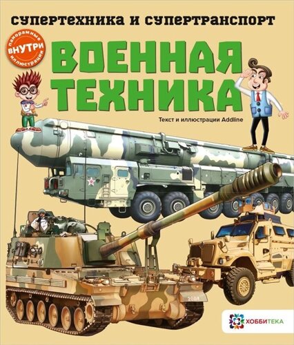 Военная техника