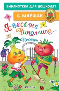 Я-весёлый ЧиполлиноПесенки