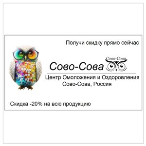 Регистрация в Компанию Сово-Сова, Россия