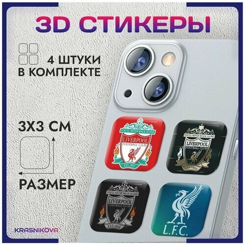 3D стикеры на телефон объемные наклейки Ливерпуль фк