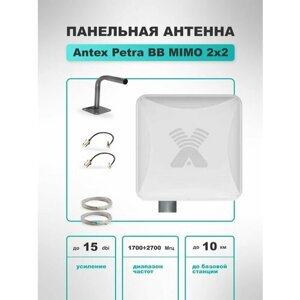 4G антенна Antex Petra BB MIMO 2*2 15f для усиления сигнала интернета частот 1700-2700мГц +кабель+переходники пигтейлы TS9-F
