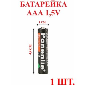 ААA 1,5V батарейка Ponenlie .