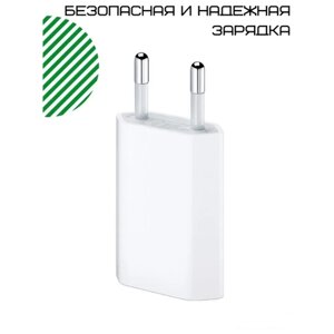 Адаптер Блок питания для iphone / Зарядка для айфона / Адаптер СЗУ для iPhone / Адаптер USB 5 Вт, 1A
