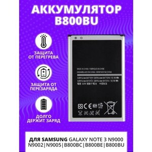 Аккумулятор / акб для samsung galaxy note 3 N9000, N9002, N9005 B800BC, B800BE, B800BU