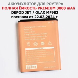 Аккумулятор для WiFi роутера Depod Jet / Olax MF982