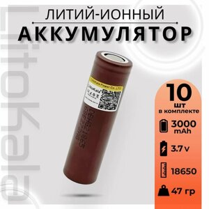 Аккумулятор Li-Ion 3000 мА·ч 3.7 В LiitoKala HG2 18650 незащищенный, в упаковке: 10 шт.