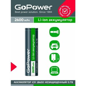 Аккумулятор Li-ion GoPower 18650 (Panasonic NCR 18650 B) 3.7V 2600mAh без защиты плоский контакт