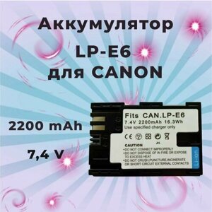 Аккумулятор LP-E6 для Canon