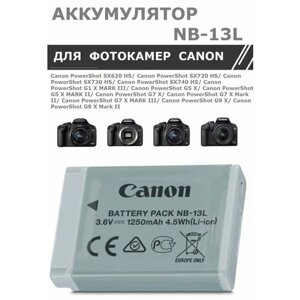 Аккумулятор NB-13L для фотоаппаратов Canon