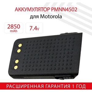 Аккумуляторная батарея (АКБ) PMNN4502А для рации (радиостанции) Motorola DP3441, DP3661E, 2850мАч, 7.4В, Li-Ion