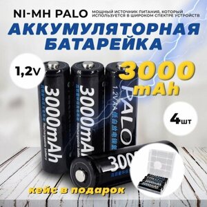 Аккумуляторные батарейки АА Ni-MH (Пальчиковые) Palo 3000 mAh, 1.2 V Комплект 4шт + кейс