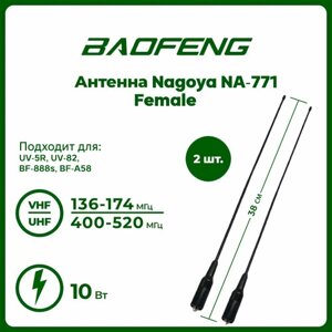 Антенна для раций Baofeng UV-5R Nagoya NA-771 Female 38 см, 136/520 МГц, комплект 2 шт