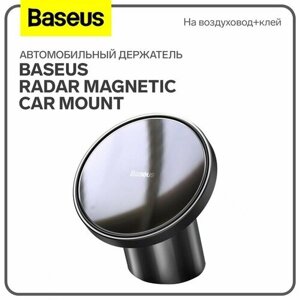 Автомобильный держатель Baseus Radar Magnetic Car Mount, черный, на воздуховод+клей