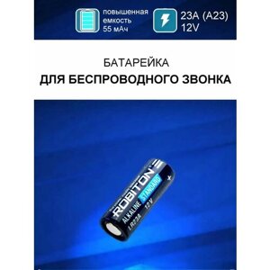 Батарейка 23А (А23) 12В для звонка беспроводного