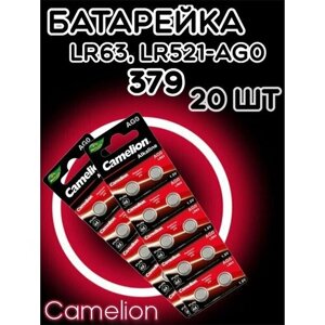 Батарейка дисковая Camelion AG0/Элемент питания Камелион 379/Таблетка для часов алкалиновая Хамелеон LR63(20шт)