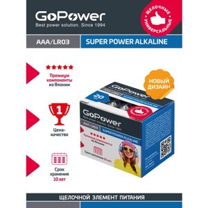Батарейка GoPower LR03 AAA BOX20 Shrink 4 Alkaline 1.5V - 20шт.