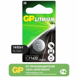 Батарейка GP Lithium Cell CR1632, в упаковке: 1 шт.