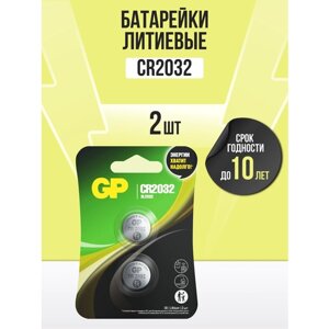 Батарейка GP Lithium Cell CR2032, в упаковке: 2 шт.