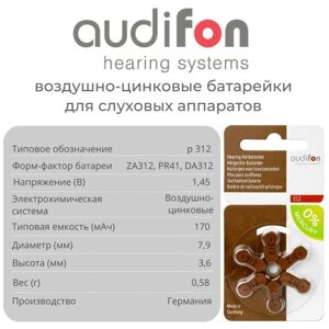 Батарейки для слуховых аппаратов AUDIFON Audifon тип 312 (ZA312, PR41, AC312, DA312), 6 шт