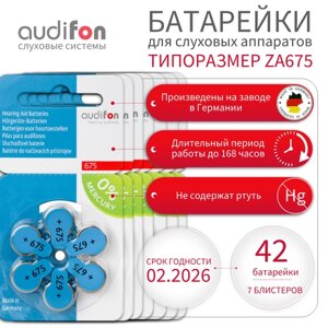 Батарейки воздушно-цинковые для слуховых аппаратов Audifon тип 675 (ZA675, PR44, AC675, DA675, V675A), 42 шт