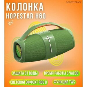 Беспроводная Bluetooth колонка HOPESTAR H60, зеленая
