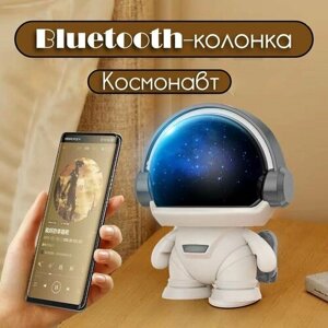 Беспроводная Bluetooth колонка Космонавт (серый)/ Bluetooth колонка / Портативная колонка / Колонка блютуз