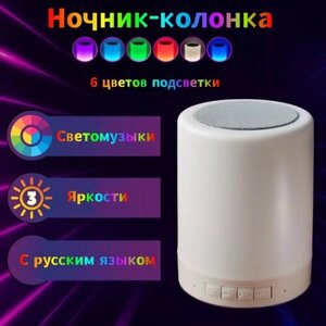 Беспроводная колонка-ночник "Bluetooth-колонка