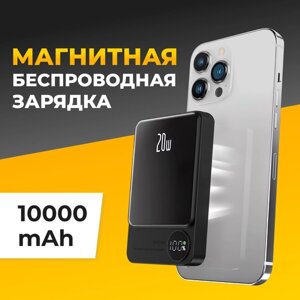 Беспроводная зарядка для телефона с поддержкой MagSafe / Магнитный внешний аккумулятор повербанк для смартфона / Power Bank 20W 10000mAh / Черный