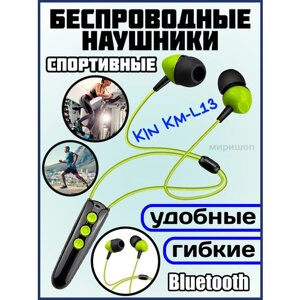 Беспроводные спортивные наушники KIN KM-L13, зеленые